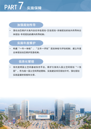 2026年度昆明市官渡区国土空间总体规划动态维护方案草案公示_16