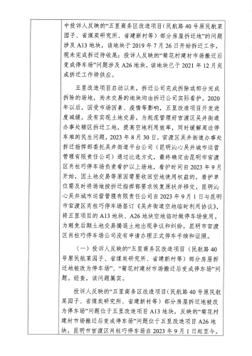 X3YN202406060006-投诉问题办理情况公示表_页面_2