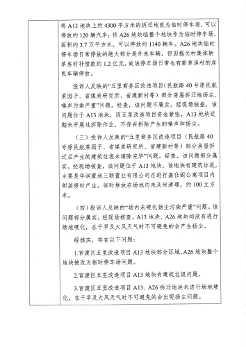 X3YN202406060006-投诉问题办理情况公示表_页面_3