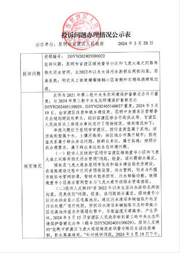 公示表D3YN202405180022-1