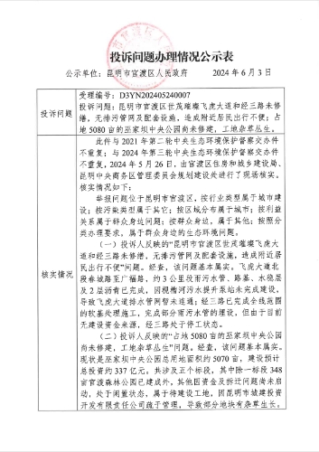 公示表D3YN202405240007-1