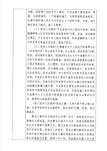 公示表D3YN202405290049-2