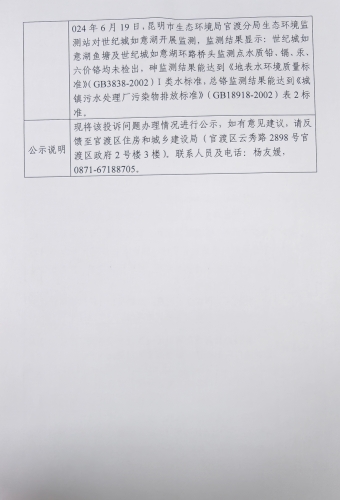 公示表X3YN202406130009-4