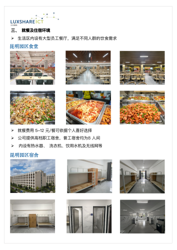 昆明立讯招聘简章(1)_02