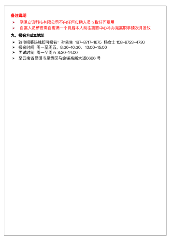昆明立讯招聘简章(1)_06