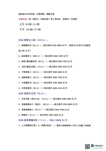 云南裕能新能源2026年年中招聘简章(1)_02