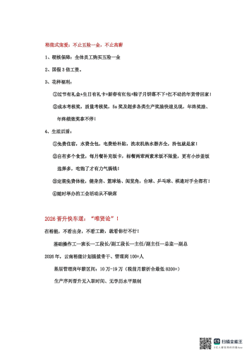 云南裕能新能源2026年年中招聘简章(1)_03