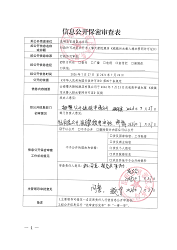 行政许可公开决定书（擎天新悦酒店）_01